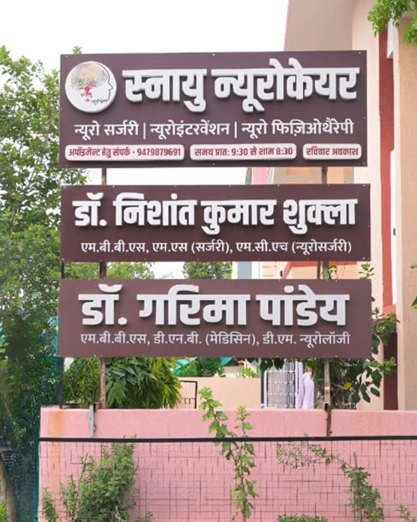 Exterior view of Snayu Neurocare Clinic in Bhopal